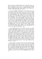 [경영] 80년대 후반 한국 노동 조합의 조직적 성격과 발전 과제-5