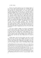 [경영] 80년대 후반 한국 노동 조합의 조직적 성격과 발전 과제-6