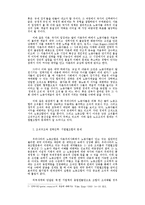 [경영] 80년대 후반 한국 노동 조합의 조직적 성격과 발전 과제-14