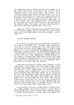 [경영] 80년대 후반 한국 노동 조합의 조직적 성격과 발전 과제-18