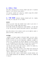 [인터넷 비즈니스의 이해] 최고 소셜 네트워크 페이스북에 대한 분석 및 고찰-4