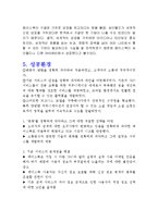 [인터넷 비즈니스의 이해] 최고 소셜 네트워크 페이스북에 대한 분석 및 고찰-6
