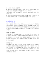[인터넷 비즈니스의 이해] 최고 소셜 네트워크 페이스북에 대한 분석 및 고찰-7