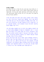[인터넷 비즈니스의 이해] 최고 소셜 네트워크 페이스북에 대한 분석 및 고찰-8