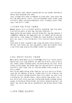 [경영,경제] 벤처사업의 성공, 실패 원인-3