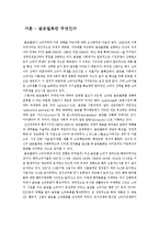 [국제경영] 글로벌화가 소비자에게 어떤 영향을 주는가-2