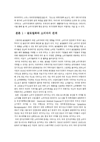 [국제경영] 글로벌화가 소비자에게 어떤 영향을 주는가-3
