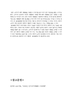 [국제경영] 글로벌화가 소비자에게 어떤 영향을 주는가-6