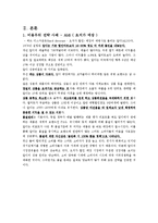 [경영전략] 비용우위전략 및 차별화우위전략 [정의 및 사례]-3