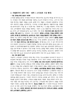 [경영전략] 비용우위전략 및 차별화우위전략 [정의 및 사례]-4