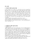 [경영전략] 비용우위전략 및 차별화우위전략 [정의 및 사례]-6