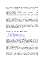 경영혁신 사례 - 경영혁신 사례연구-8