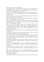 경영혁신 사례 - 경영혁신 사례연구-9