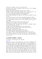 경영혁신 사례 - 경영혁신 사례연구-10