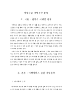 경영전략 - 여행산업 경영전략 분석-2