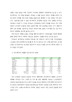 경영전략 - 여행산업 경영전략 분석-3