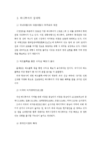 경영전략 - 여행산업 경영전략 분석-5