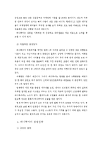 경영전략 - 여행산업 경영전략 분석-7