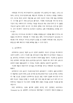 경영전략 - 여행산업 경영전략 분석-10
