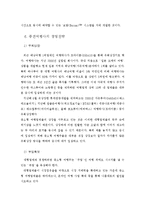 경영전략 - 여행산업 경영전략 분석-11