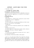 경제학원론 - 범세계적 환경과 기업의 국제화-1