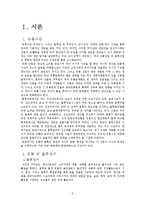 [유통론] 우리나라 유통시설의 현황분석-2