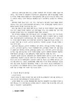 [유통론] 우리나라 유통시설의 현황분석-6