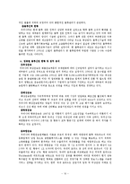 [유통론] 우리나라 유통시설의 현황분석-10