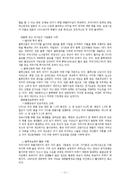 [유통론] 우리나라 유통시설의 현황분석-17