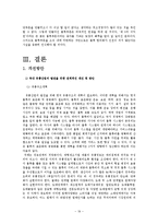 [유통론] 우리나라 유통시설의 현황분석-19