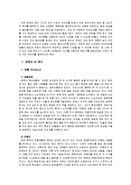 [기업분석] 본죽의 stp 전략 분석, 본죽의 4P 분석-3