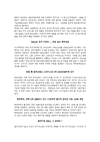 기업의 해외 직접투자 사례들-2