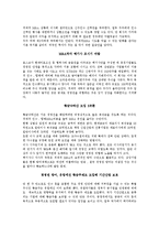 기업의 해외 직접투자 사례들-4