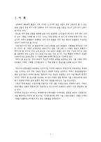 서울 그랜드 하얏트 호텔 마케팅 사례 연구-2