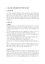 서울 그랜드 하얏트 호텔 마케팅 사례 연구-10