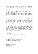 서울 그랜드 하얏트 호텔 마케팅 사례 연구-12