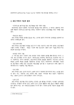 [경영,경제] 공정무역에 대해서-3