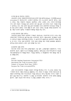 [경영,경제] 공정무역에 대해서-5