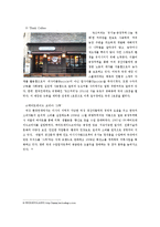 [경영,경제] 공정무역에 대해서-8