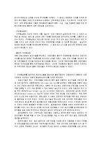 [마케팅] 볼보자동차의 조립직무 재설계-2