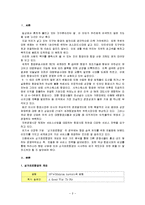 경영전략 - 싱가포르항공의 경영전략분석-2