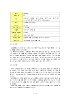 경영전략 - 싱가포르항공의 경영전략분석-3