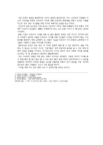 기업의 사회적 책임 - 글로벌 기업으로 인한 기아 문제 해결 방안-5