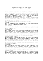 경영학 - 김치의 우수성과 세계화 방안-1