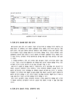 경영통계 - 유가변동이 특정산업에 미치는 영향-8