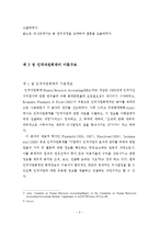 [세무회계] 인적자원회계에 대한보고-3