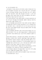 [세무회계] 인적자원회계에 대한보고-4