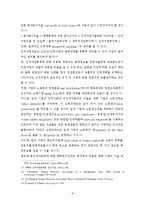 [세무회계] 인적자원회계에 대한보고-7