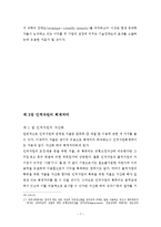 [세무회계] 인적자원회계에 대한보고-8