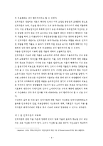 [세무회계] 인적자원회계에 대한보고-9